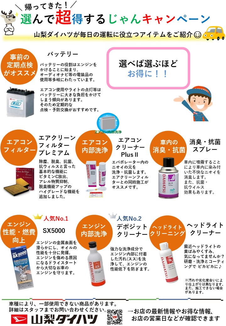 お得なメンテナンスキャンペーン実施中♪